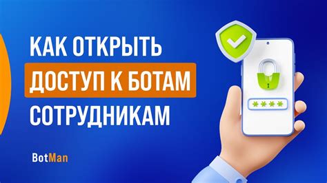 Примените ограничения к ботам с помощью созданной роли