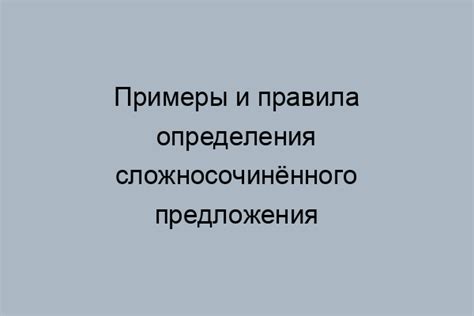 Примеры Сложносочиненных Предложений: