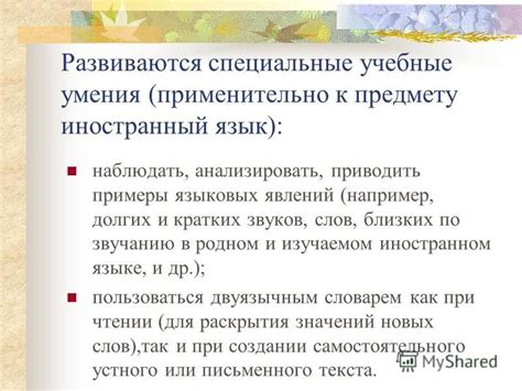 Примеры близких по звучанию слов в русском языке