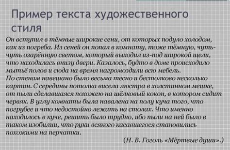 Примеры выразительного стиля в классических литературных произведениях