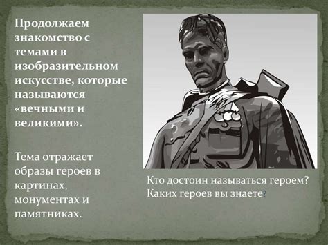 Примеры героизма и благотворительности