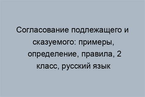 Примеры использования сказуемого