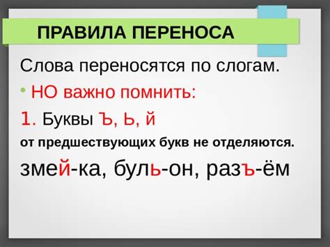 Примеры переноса слова "отъезд" на слоги