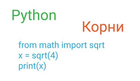 Примеры получения кубического корня в языке программирования Python