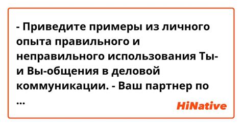 Примеры правильного и неправильного написания