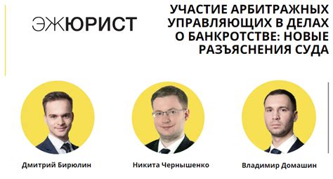 Примеры практики: успешное участие адвокатов в роли арбитражных управляющих