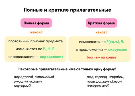 Примеры прилагательных с краткой формой