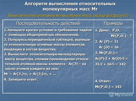 Примеры применения относительных молекулярных масс