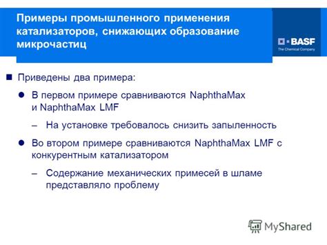 Примеры промышленного использования катализаторов