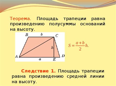 Примеры решения задач с использованием прямоугольной трапеции