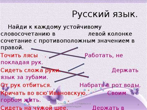 Примеры слов, обогащающих русский язык своим накопительным значением