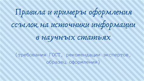 Примеры создания ссылок