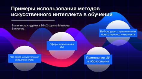 Примеры успешного применения методов совокупления информации
