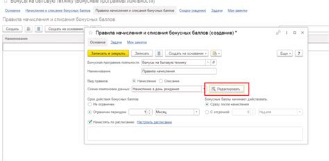 Принципы начисления и использования бонусных единиц