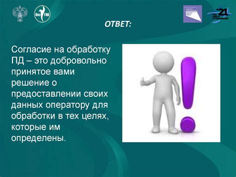 Принципы обработки персональных данных