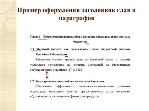 Принципы правильного оформления заголовков глав