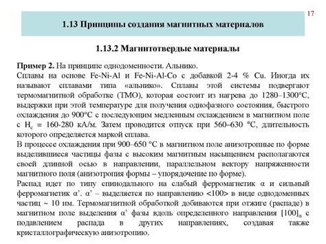 Принципы работы материалов