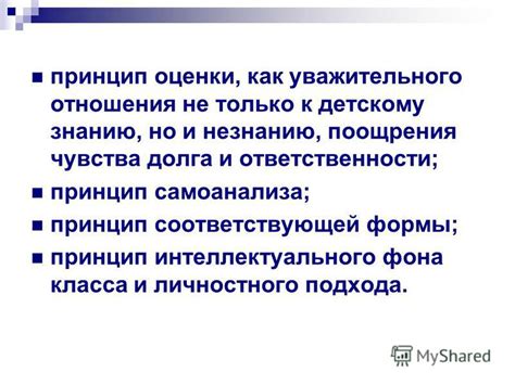 Принципы уважительного подхода