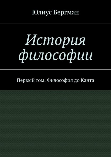 Принципы философии Канта в формате ePub