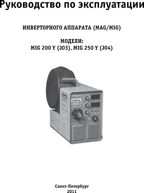 Принципы функционирования сварочного полуавтомата МИГ 200