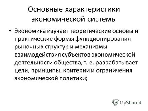 Принципы функционирования свободной экономической системы