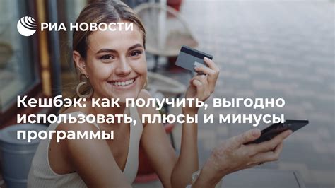 Принцип работы программы кэшбэк