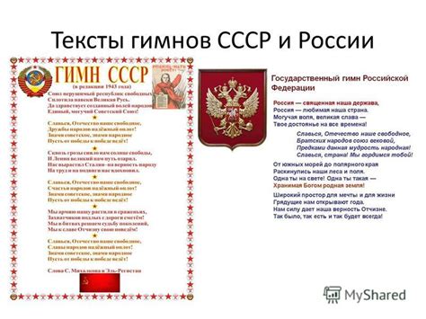 Принятие гимнов СССР и России: процедура и значение