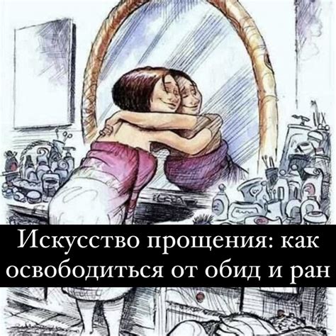 Принятие прошлого: как умиротвориться с ушедшим и освободиться от обид и бремени.