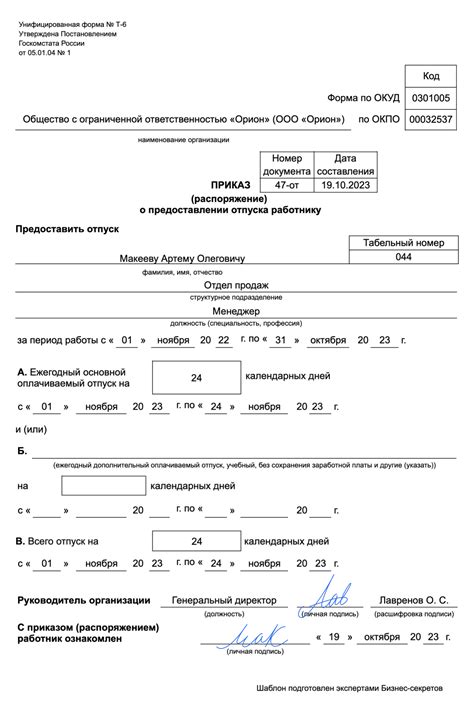 Принятие решения о предоставлении отпуска без учета мнения сотрудника