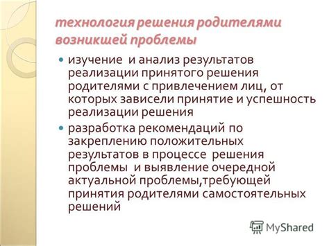 Принятие решения родителями