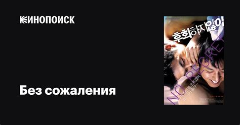 Принятие ситуации без сожаления