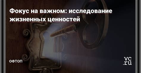 Приоритеты: фокус на важном