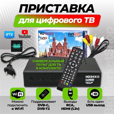 Приставка для цифрового ТВ: инновации и комфорт