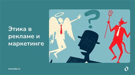 Присутствие ненормативной лексики в рекламе и СМИ: практика и этические аспекты