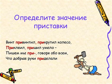 Притворить – значение и использование