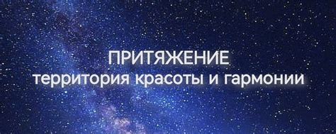 Притяжение истребляющей гармонии