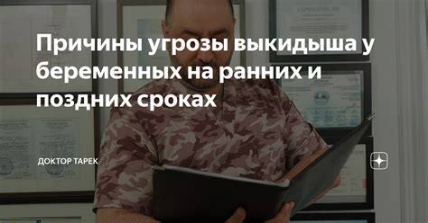 Причины, симптомы, диагностика и лечение угрозы выкидыша без кровотечения