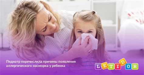 Причины аллергического насморка