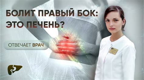 Причины боли в правом боку