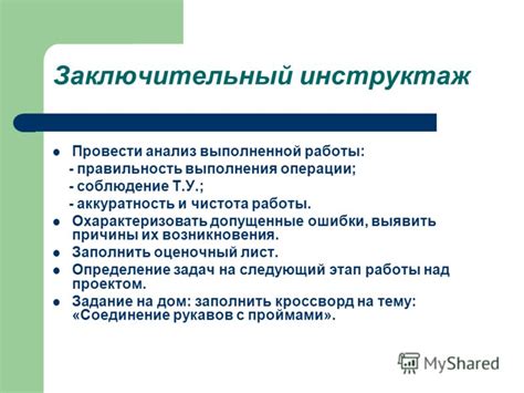 Причины возникновения отрицательного выполнения работы