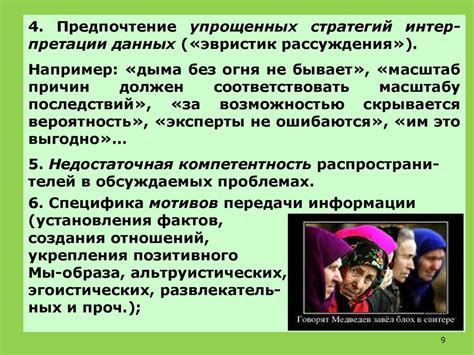 Причины возникновения слухов и сплетен