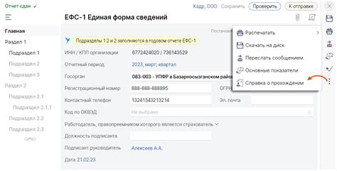 Причины для обновления фамилии в СФР