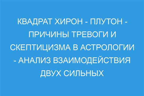 Причины застенчивого скептицизма