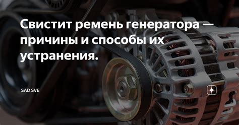 Причины и методы устранения свиста при стартовке двигателя при низких температурах