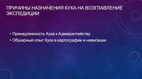 Причины назначения