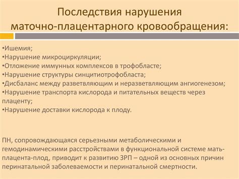 Причины нарушения маточно-плацентарного кровотока 1а степени