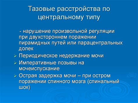 Причины нарушения функции тазовых органов