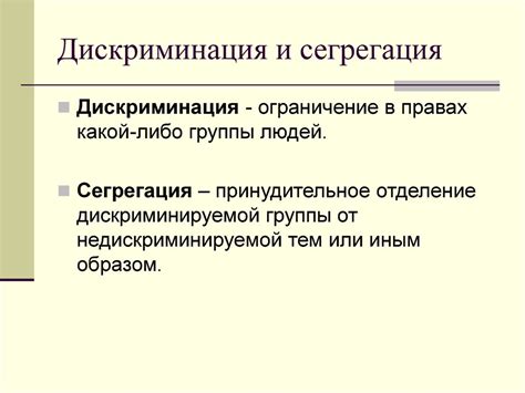 Причины неравенства