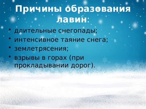 Причины образования снега с дождем
