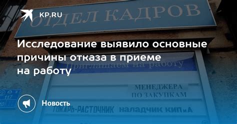 Причины отказа в приеме